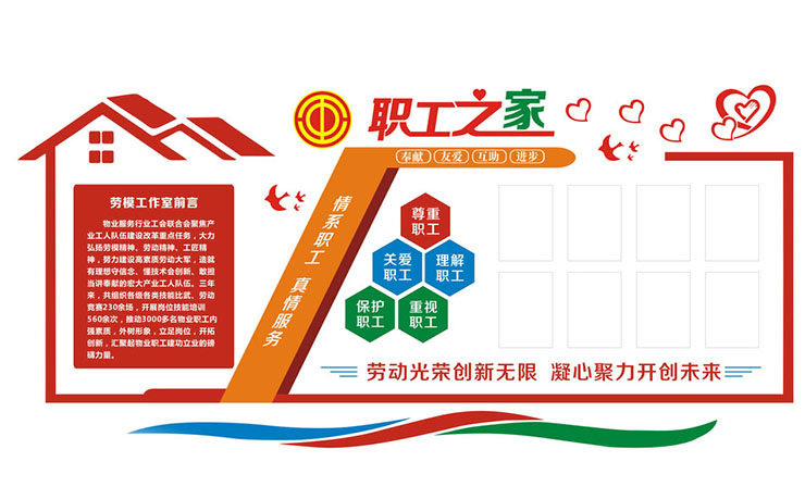 企業職工文化墻,職工活動墻,公司員工墻