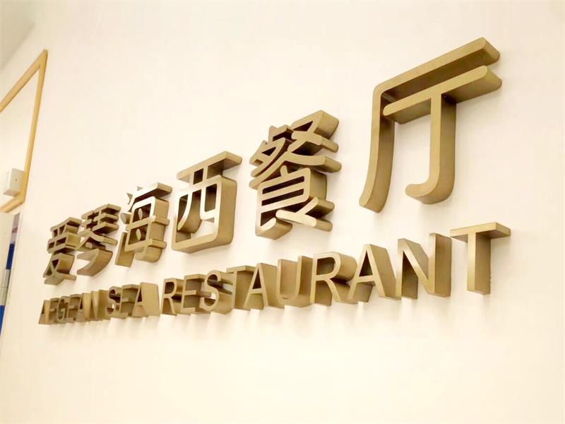 設計企業形象墻的兩種方案,設計材料包括哪幾種?