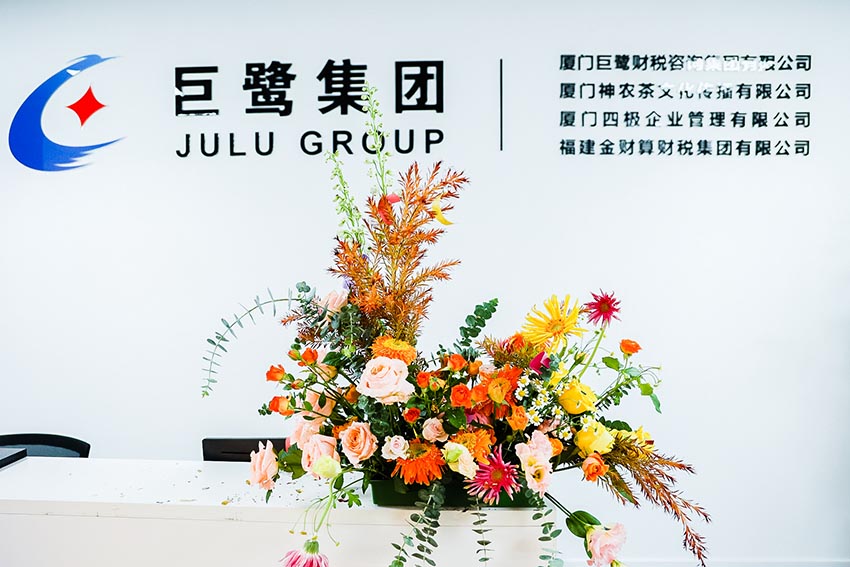 廈門巨鷺集團財務公司前臺背景墻圖片
