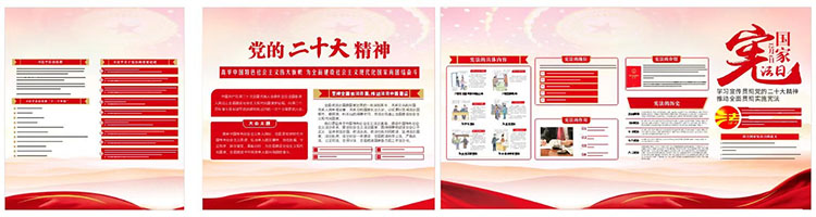 12.4國家憲法日_展板設(shè)計(jì)制作