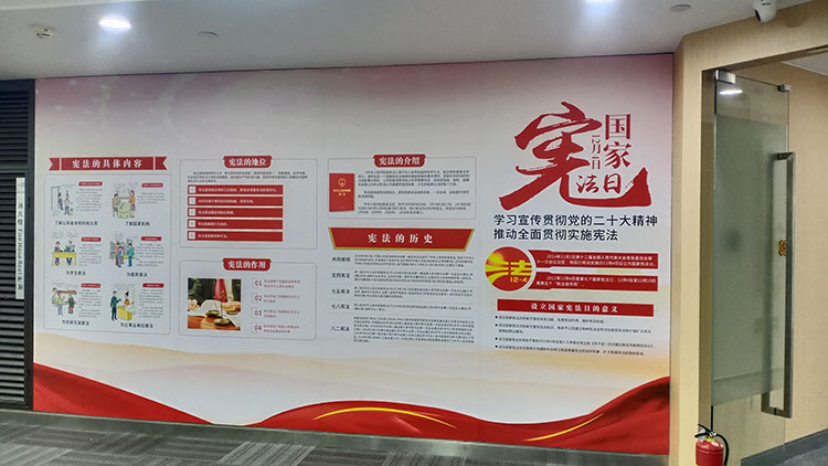 12.4國家憲法日_展板設(shè)計(jì)制作