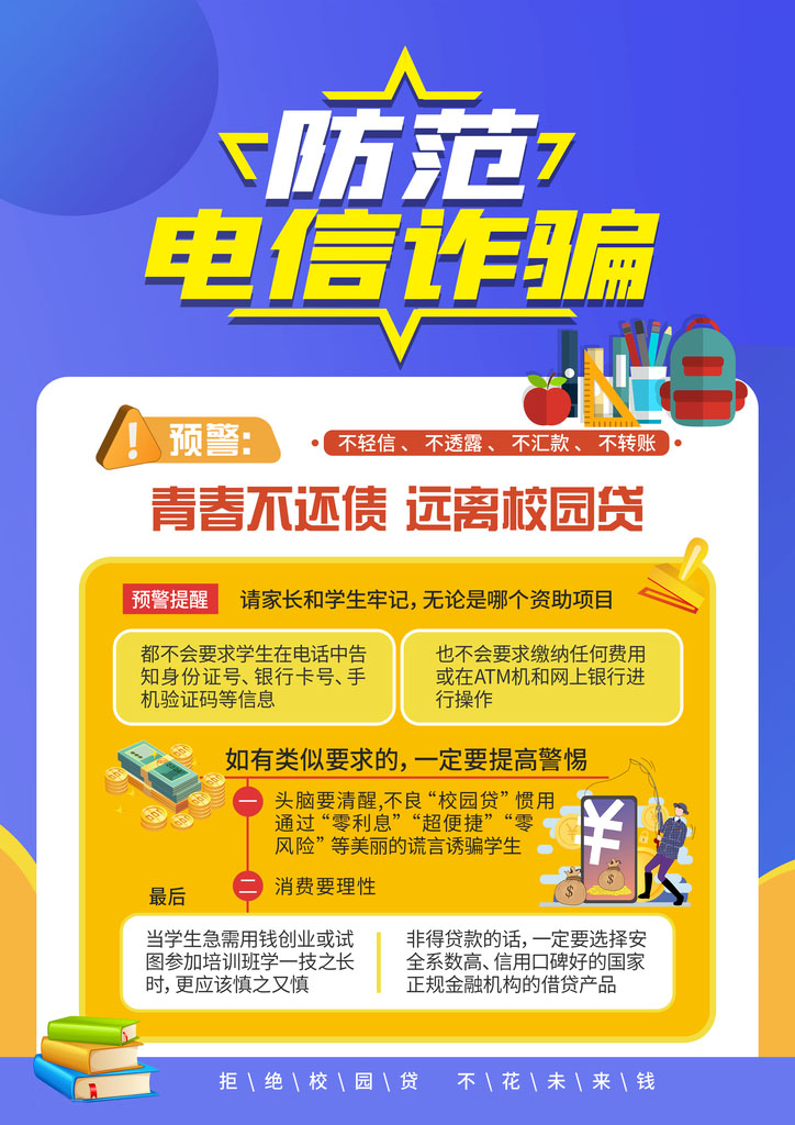防范電信網(wǎng)絡(luò)詐騙素材-防范電信網(wǎng)絡(luò)詐騙圖片