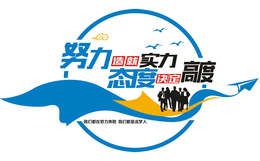 企業(yè)文化標(biāo)語文化墻圖片 