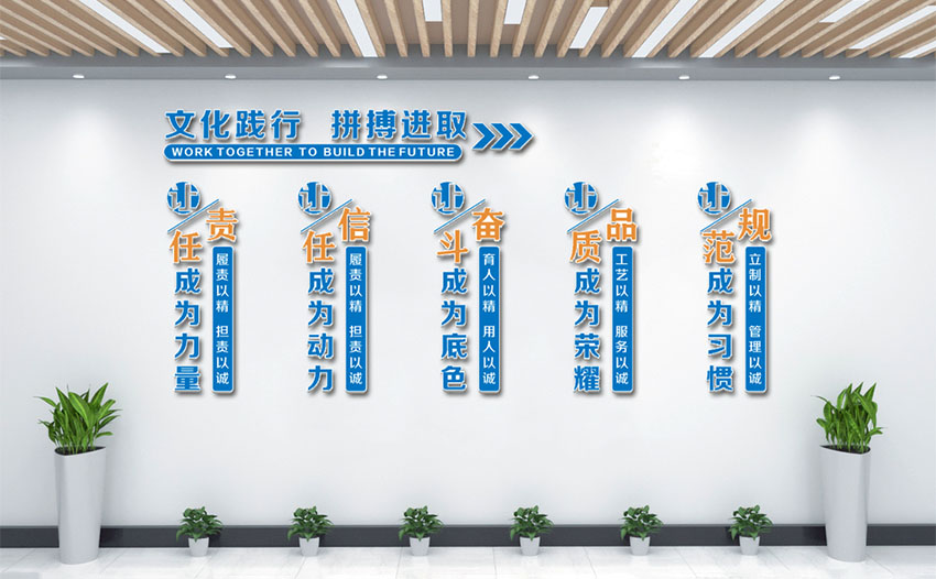 標語文化墻 簡約文化墻圖片 