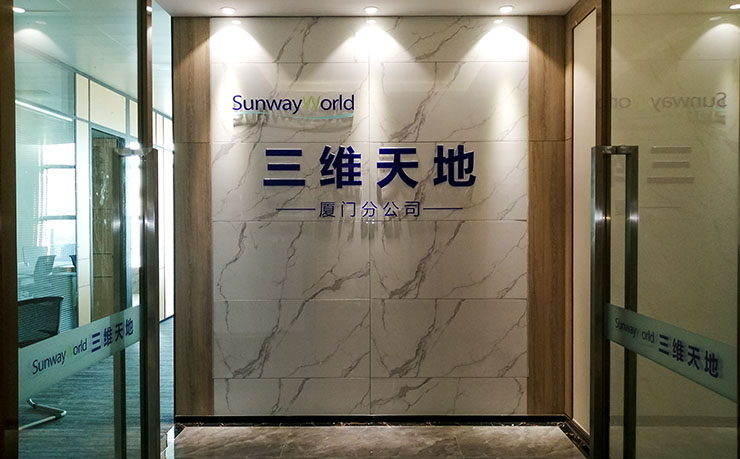 三維天地廈門公司logo背景墻_軟件公司形象墻圖片