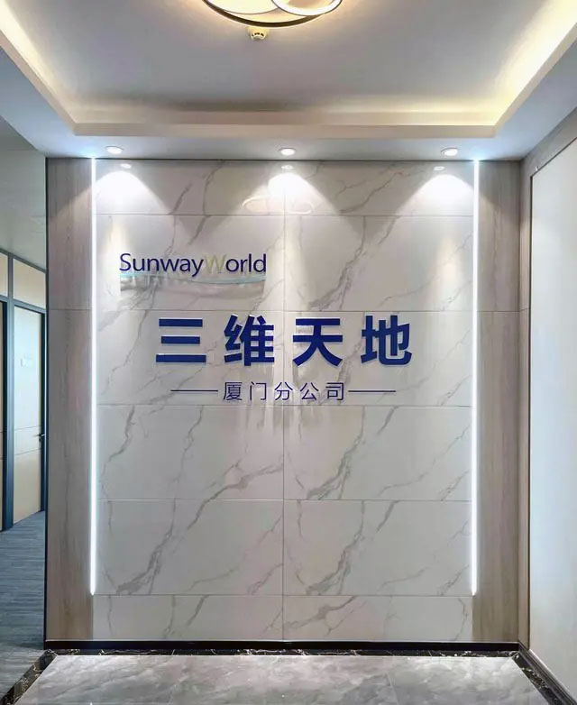 三維天地廈門公司logo背景墻_軟件公司形象墻圖片