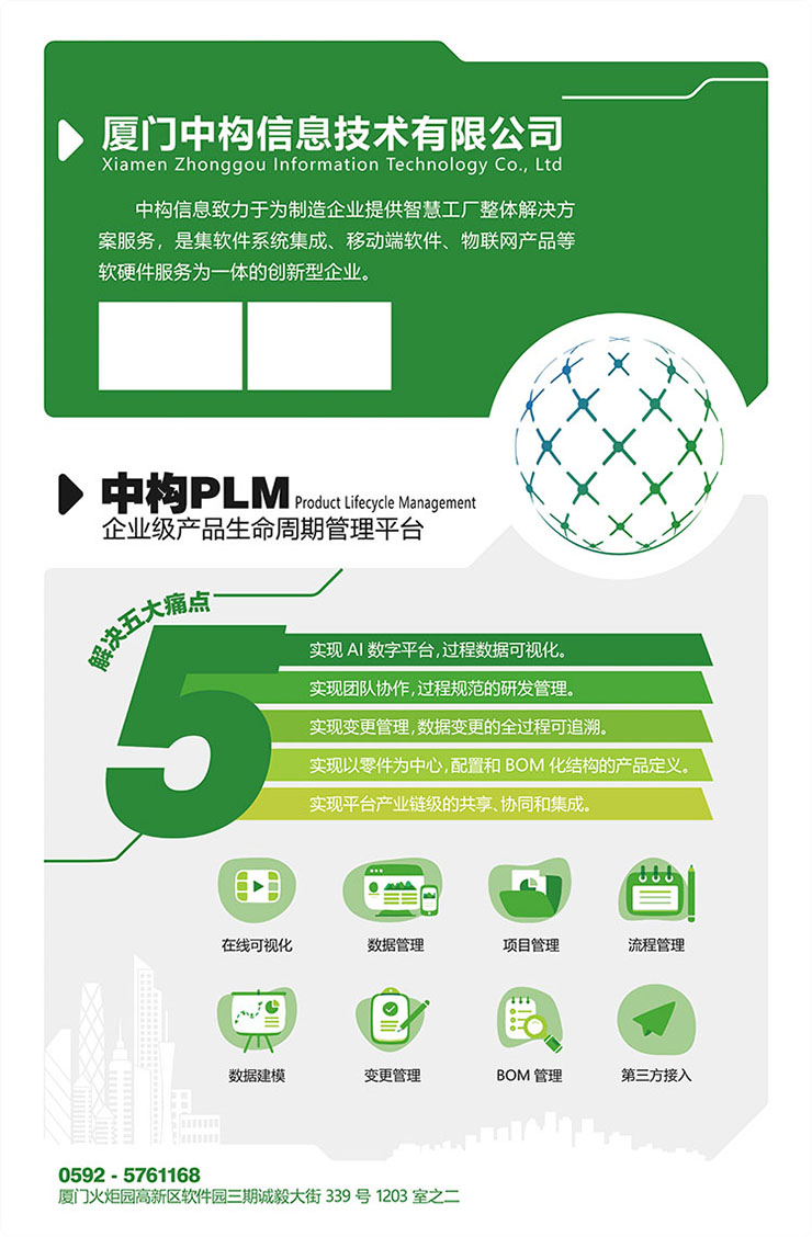 科技型企業(yè)文化墻廈門中構(gòu)信息技術(shù)有限公司文化墻設(shè)計(jì)制作