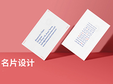 廈門(mén)名片設(shè)計(jì)印刷