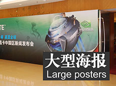 大型海報寫真噴繪制作