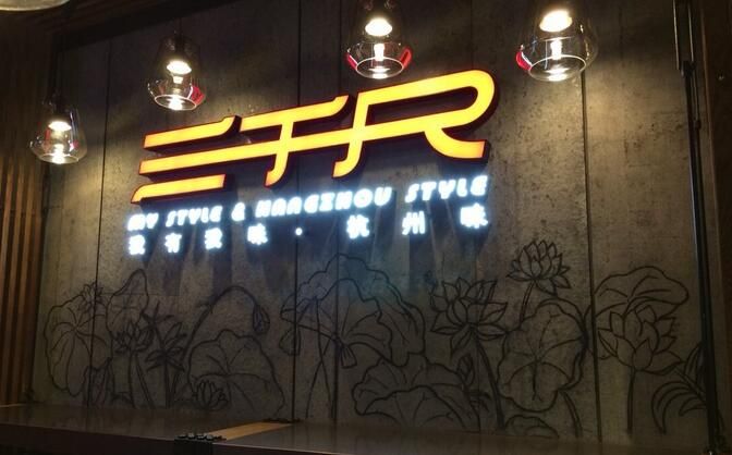 餐飲店門頭發光字