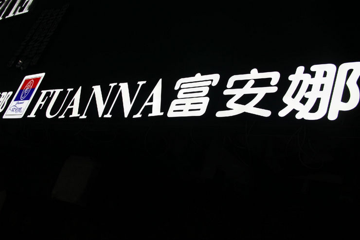 門店招牌LED發(fā)光字