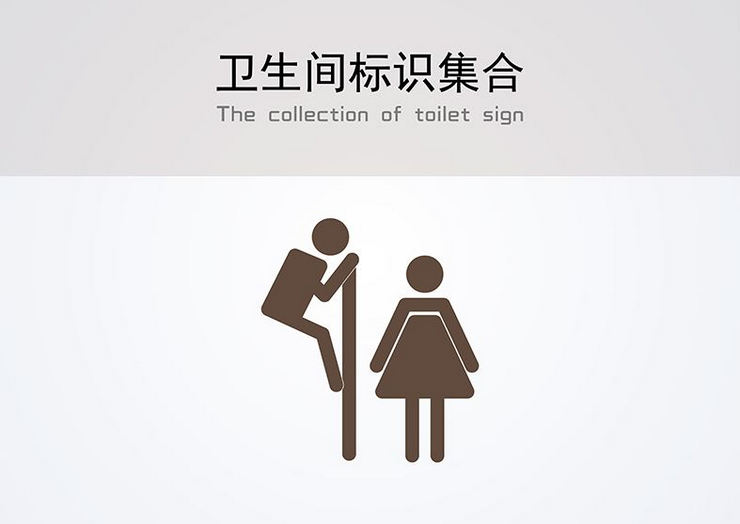 衛生間標識圖片