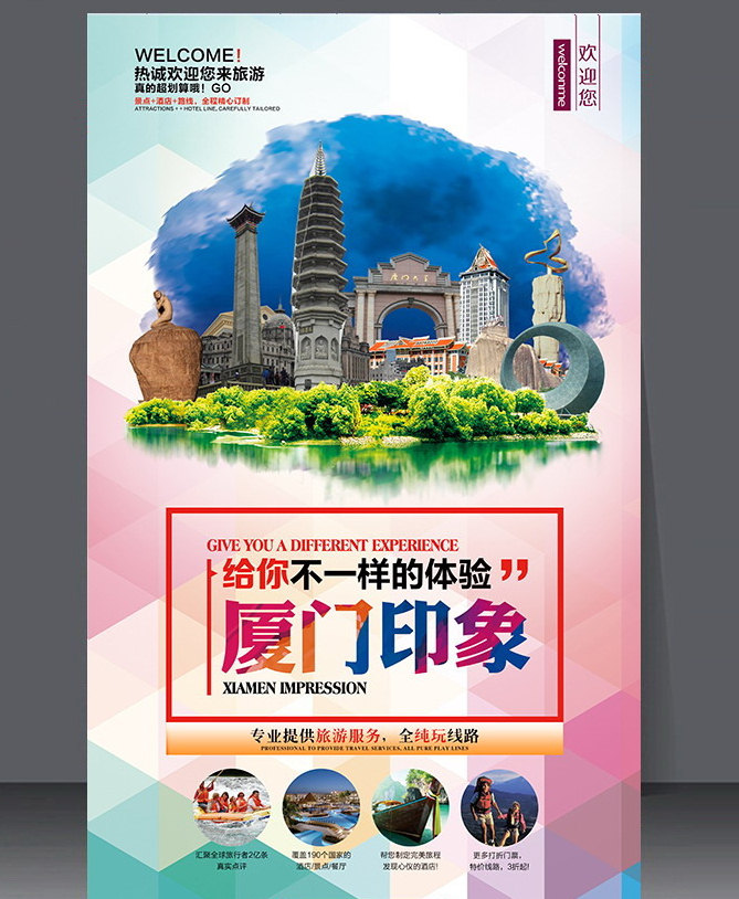 廈門旅游設(shè)計圖