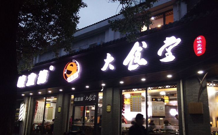 門頭招牌設計制作案例