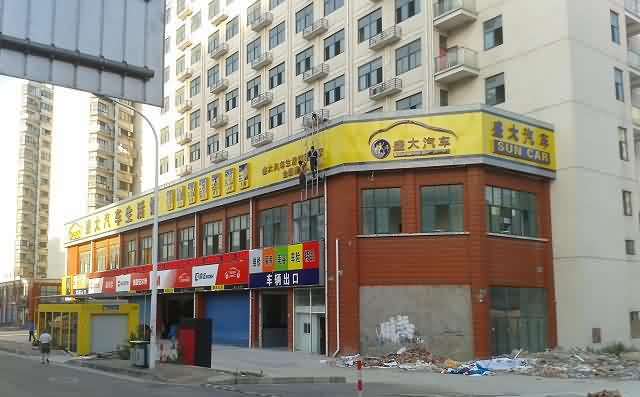 汽車美容店門頭店招制作圖