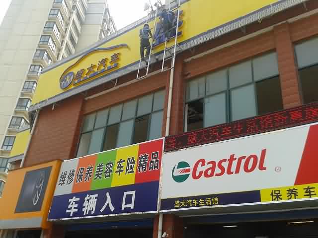 汽車美容店門頭店招制作圖