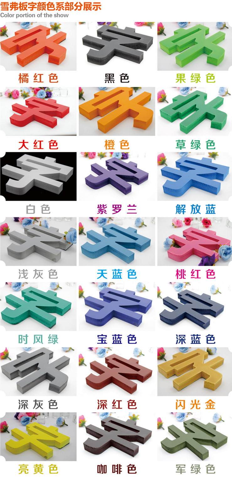 雪弗板字顏色系列展示