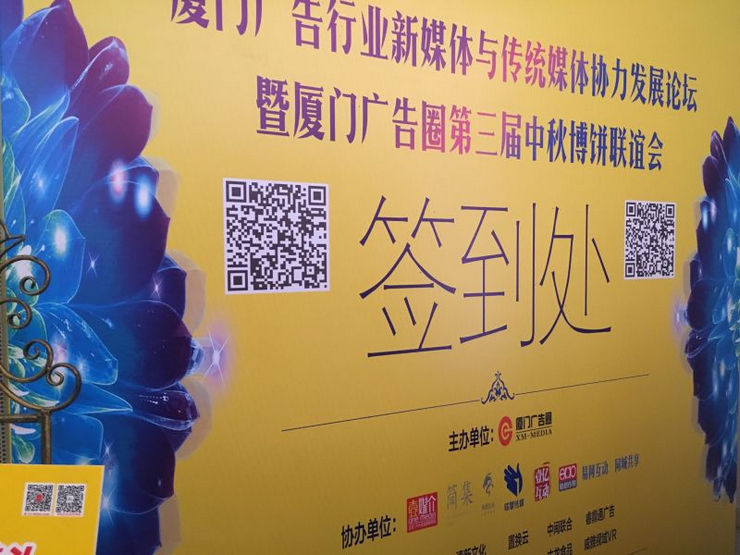 廈門廣告圈簽到處圖片