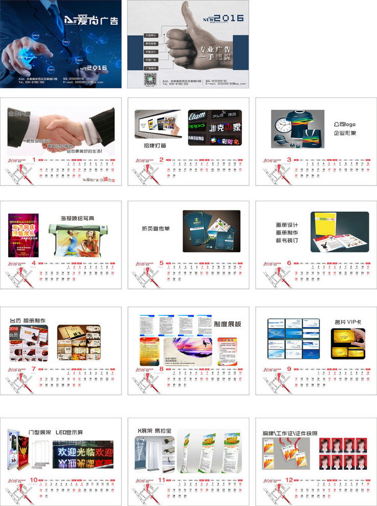 廣告公司臺歷設計模板