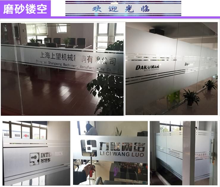 玻璃貼紙磨砂辦公室玻璃門貼防撞條腰線鏤空廣告字定制玻璃貼膜