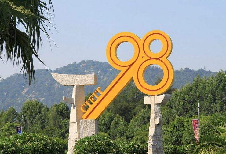 廈門會議城市標志