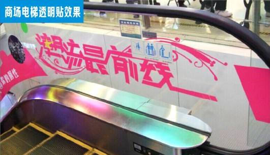 透明貼噴繪_廣告透明貼