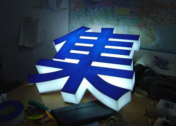 亞克力發光字