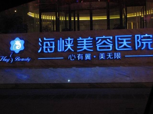 樹脂發光字