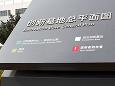 廈門創意基地導視標識系統設