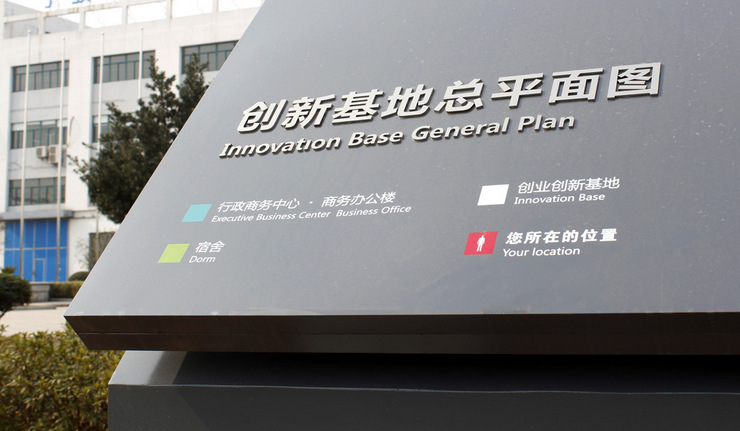 廈門創意基地導視標識系統導視牌制作