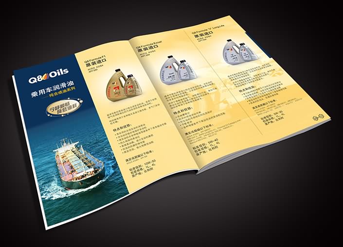Q8潤滑油形象畫冊