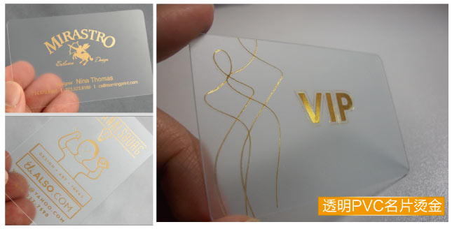 PVC透明材質燙金名片展示