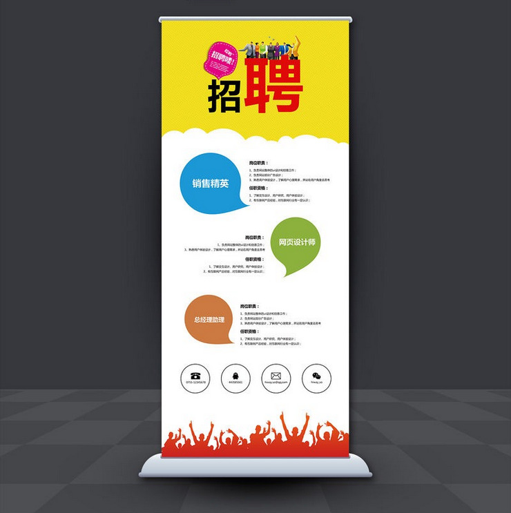 創(chuàng)意高檔企業(yè)招聘易拉寶模板設(shè)計(jì)