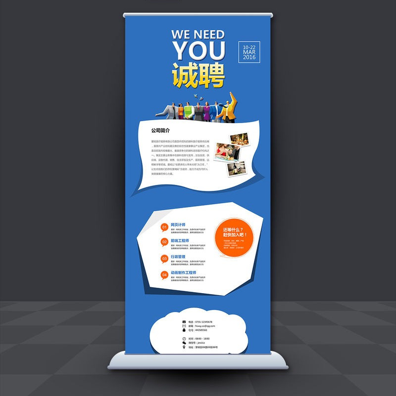 創(chuàng)意高檔企業(yè)招聘易拉寶模板設(shè)計(jì)