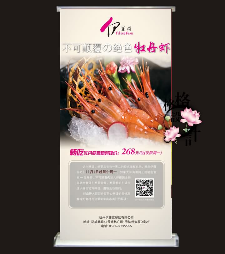 海鮮促銷易拉寶展架