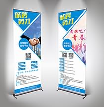 易拉寶設計圖-企業招聘易拉寶展架
