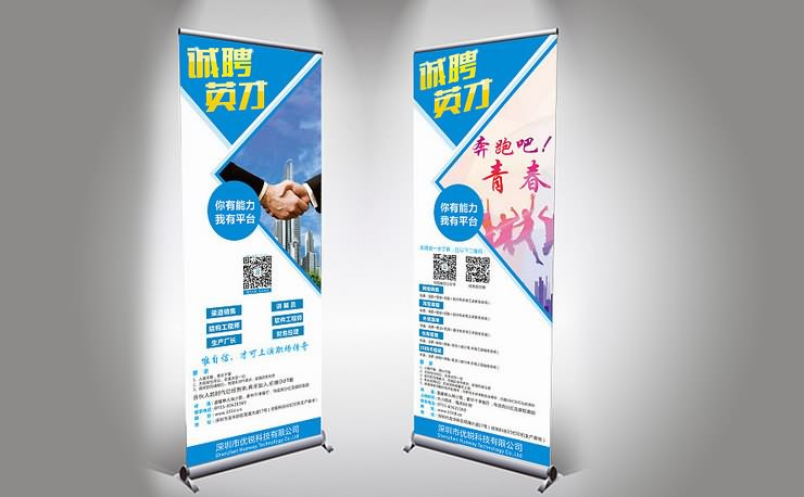 企業(yè)招聘易拉寶展架設(shè)計(jì)圖