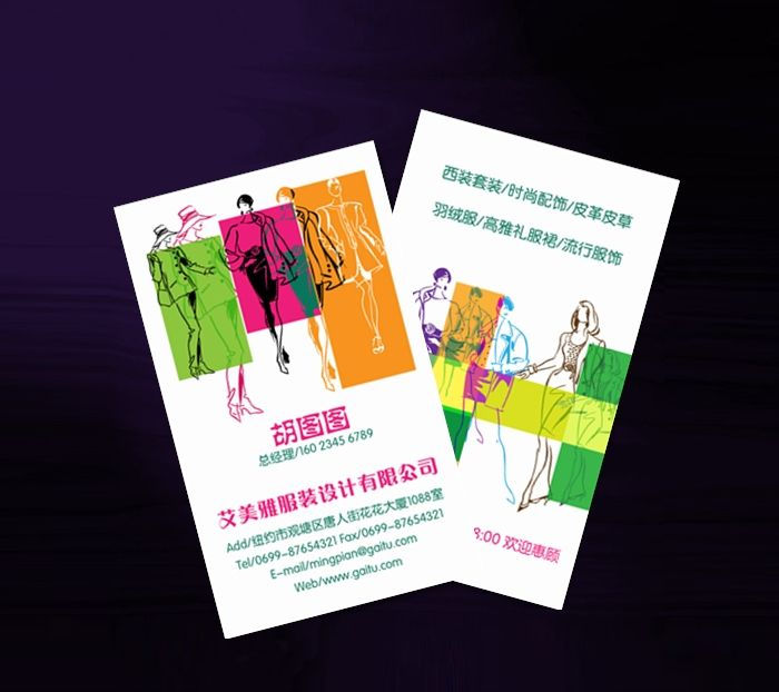 時(shí)尚彩色服裝設(shè)計(jì)公司名片