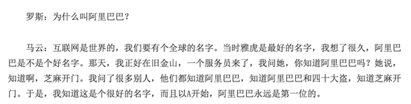 馬云談阿里巴巴名稱(chēng)由來(lái)：以A開(kāi)始 永遠(yuǎn)是第一位