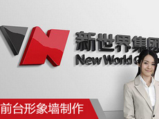 公司接待臺前臺形象墻制作_Logo墻設計_公司前臺