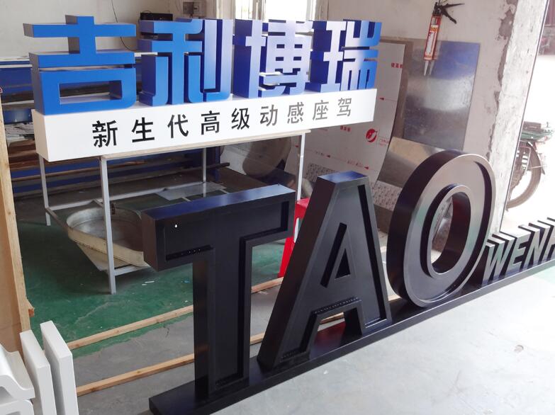 立體字 雙面落地字車展展會(huì)專用招牌字制作