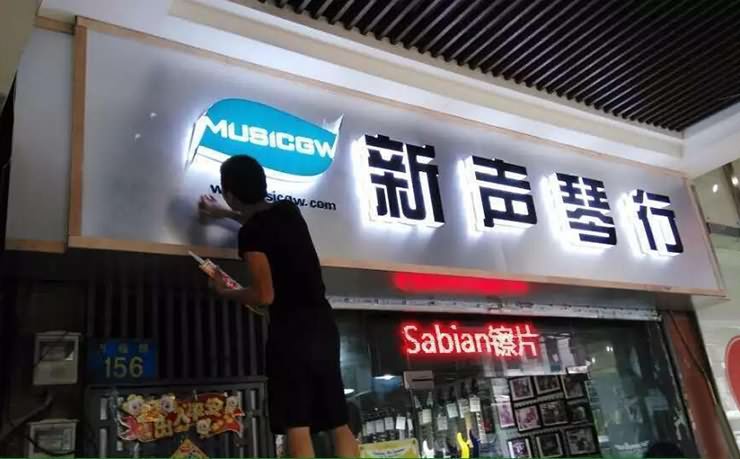 門頭招牌發(fā)光字制作安裝