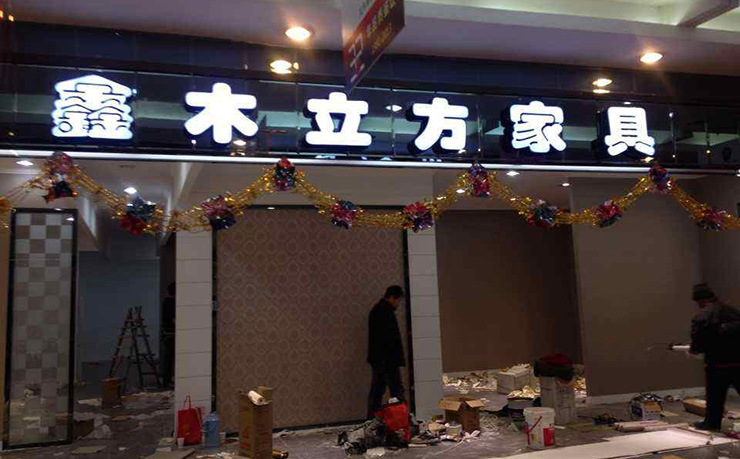 門頭招牌燈箱發(fā)光字制作安裝