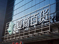 門頭招牌LED發(fā)光字_廈門led發(fā)光