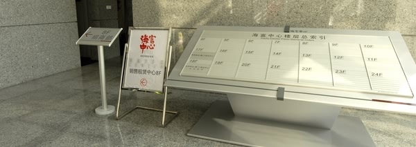 廈門海富中心樓層索引標識牌