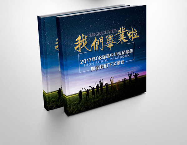 畢業紀念冊