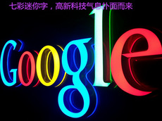 七彩迷你發光字_廈門發光字
