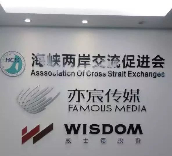 水晶字形像墻
