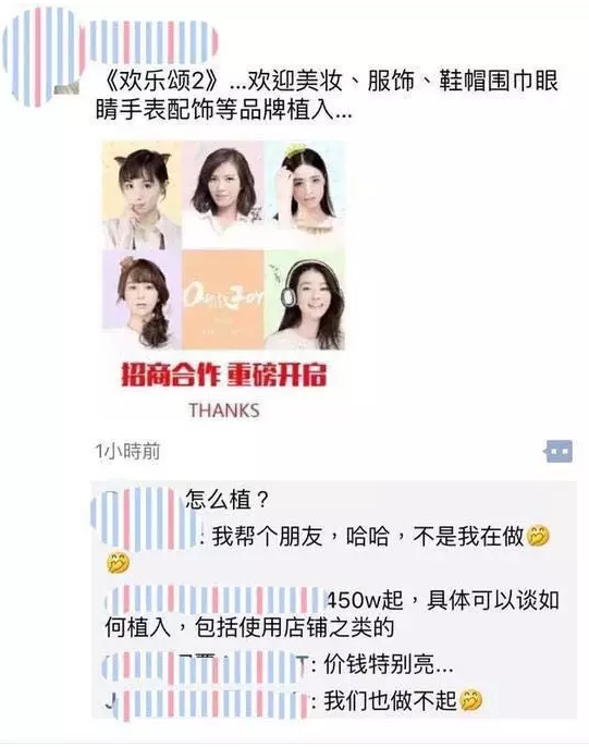 植入《歡樂(lè)頌2》450萬(wàn)起？這個(gè)借勢(shì)我不得不服