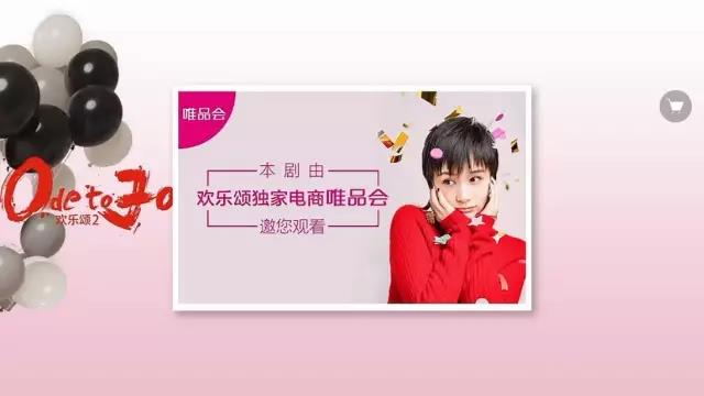 植入《歡樂(lè)頌2》450萬(wàn)起？這個(gè)借勢(shì)我不得不服